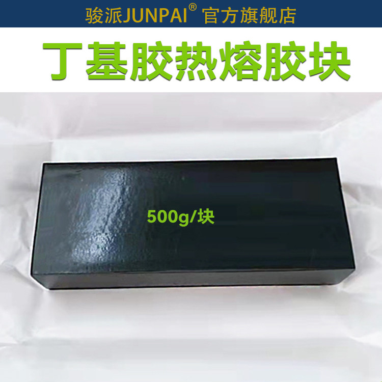 车灯注胶机胶块专用丁基热熔胶打胶机改装汽车大灯密封防水方块,橡塑材料及制品,其他橡胶制品,淘宝优惠券,粉丝福利购,淘宝优惠卷