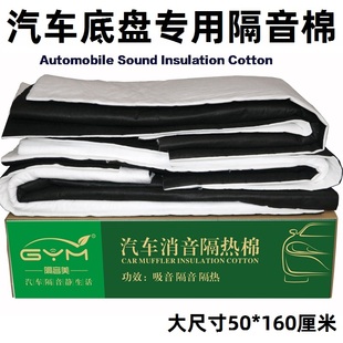 汽车发动机底盘门板用轮胎内衬隔音棉吸音材料自粘全车 大片加厚