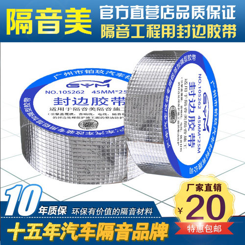 封边胶带铝箔耐高温汽车隔音棉