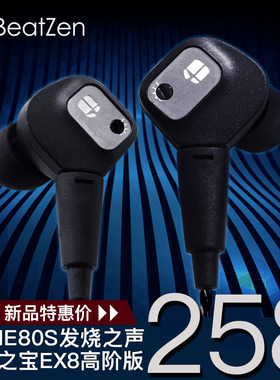 MastrZen Ex8s发烧hifi入耳式耳机行货定制升级版ie80s IE60IE800