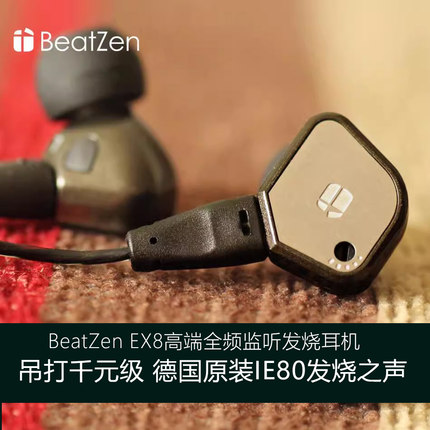 高端发烧旗舰MastrZen-EX8入耳式耳机ie80行货定制版千元级hifi