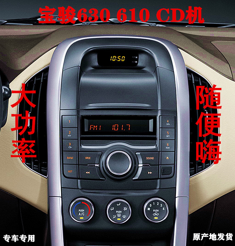 宝骏630CD原装原厂610车载CD收音机USB改装宏光S大功率AUX拆车机