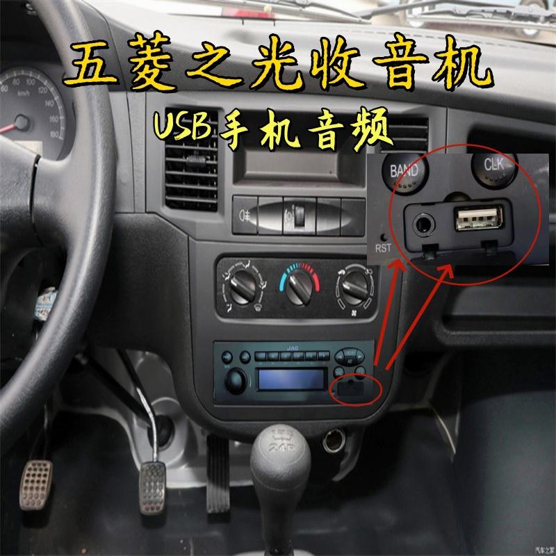拆车件改装五菱之光蓝牙收音机