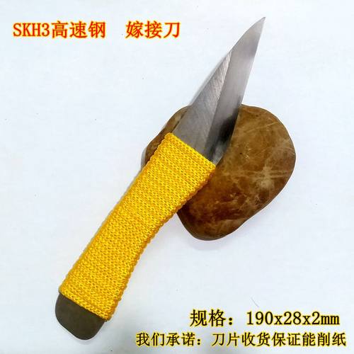 日本SKH3高速钢专业嫁接刀劈接芽接专用花卉果实稼接横手工具削刀