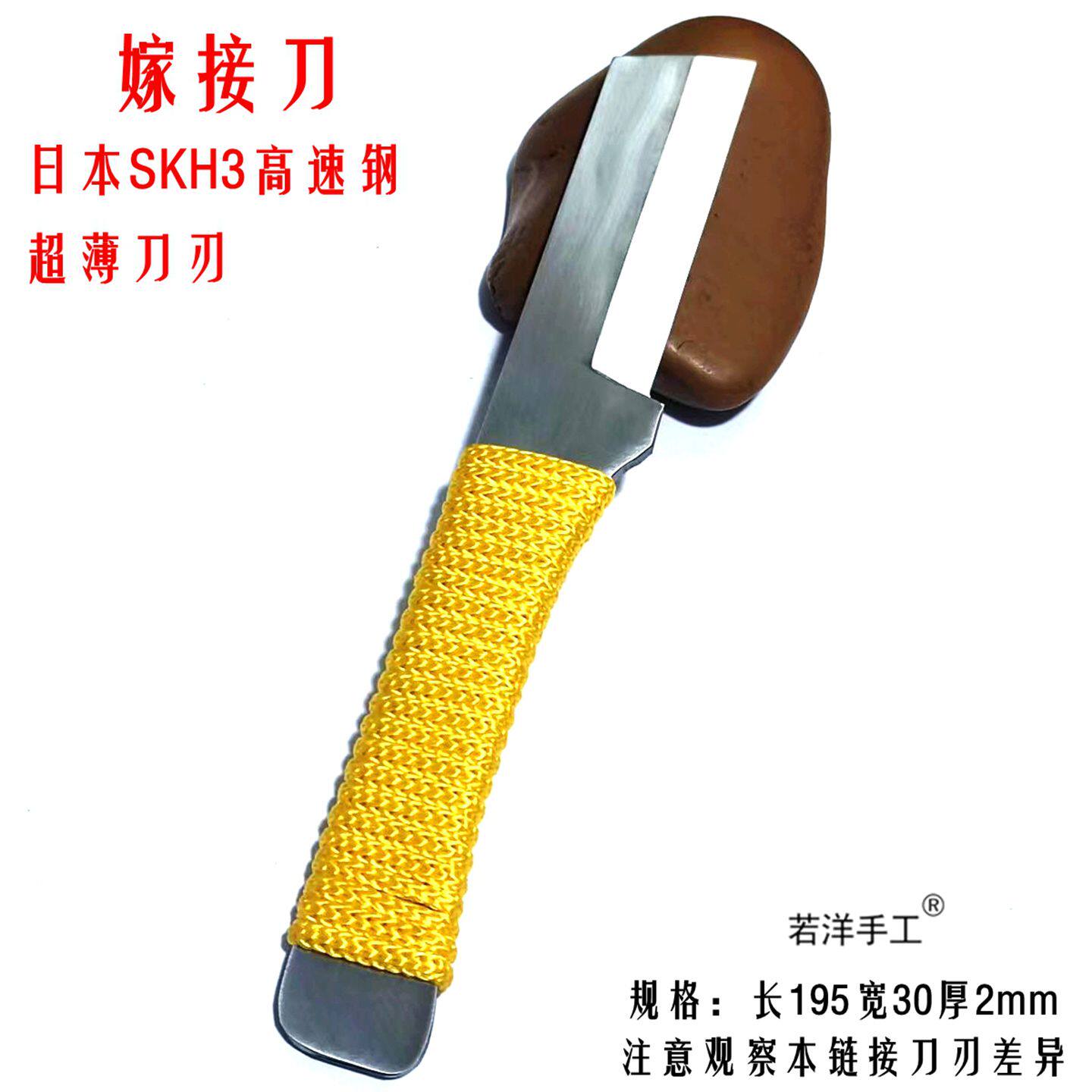 新款日本SKH3高速钢嫁接专用刀专业果树园艺芽接劈接薄刃若洋手工