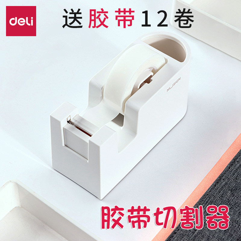 得力纽赛系列胶带撕断器迷你胶布切割器小号胶带座割胶带神器创意胶带座可爱胶带底座透明胶胶带架胶纸台便携属于什么档次？