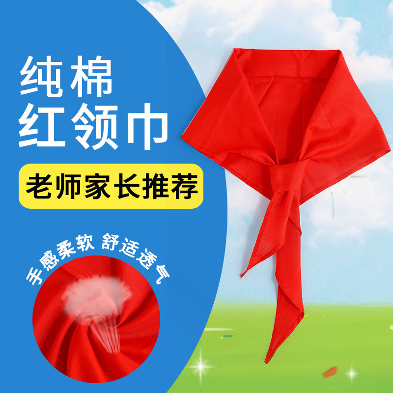 得力纯棉红领巾打结通用款棉布1.2米标准正品丝绸批发大小号儿童一年级初中生用成人小学生红领巾怎么样,好用不?
