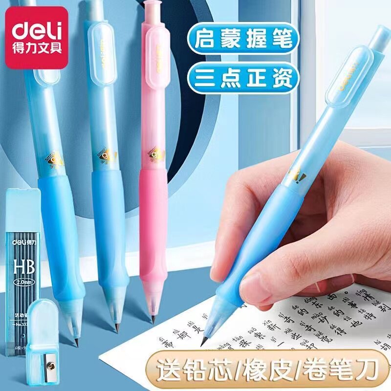 得力自动铅笔小学生用2.0mmHB矫正规范握笔姿势活动铅笔不易断铅儿童幼儿园练字笔按动笔芯软套不磨手加粗高性价比高么？