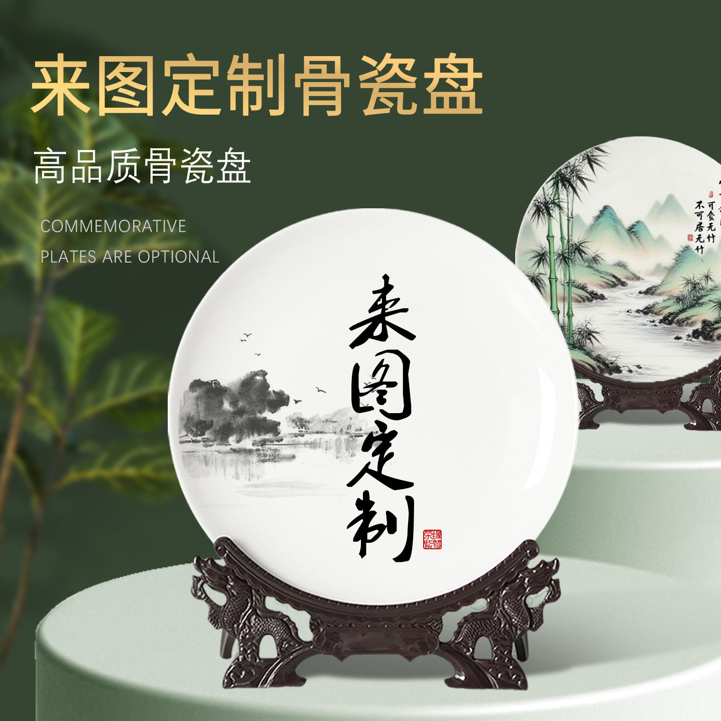 骨瓷中式定制照片装饰坐盘图片