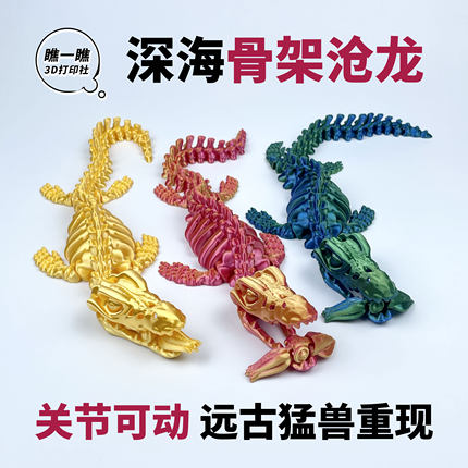 3d打印恐龙骨架沧龙模型摆件玩具关节可活动礼物送男友男孩女孩