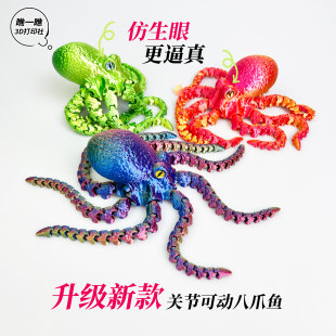 3D打印仿真大乌贼章鱼八爪鱼一体关节可活动玩具礼物摆件装 饰布景