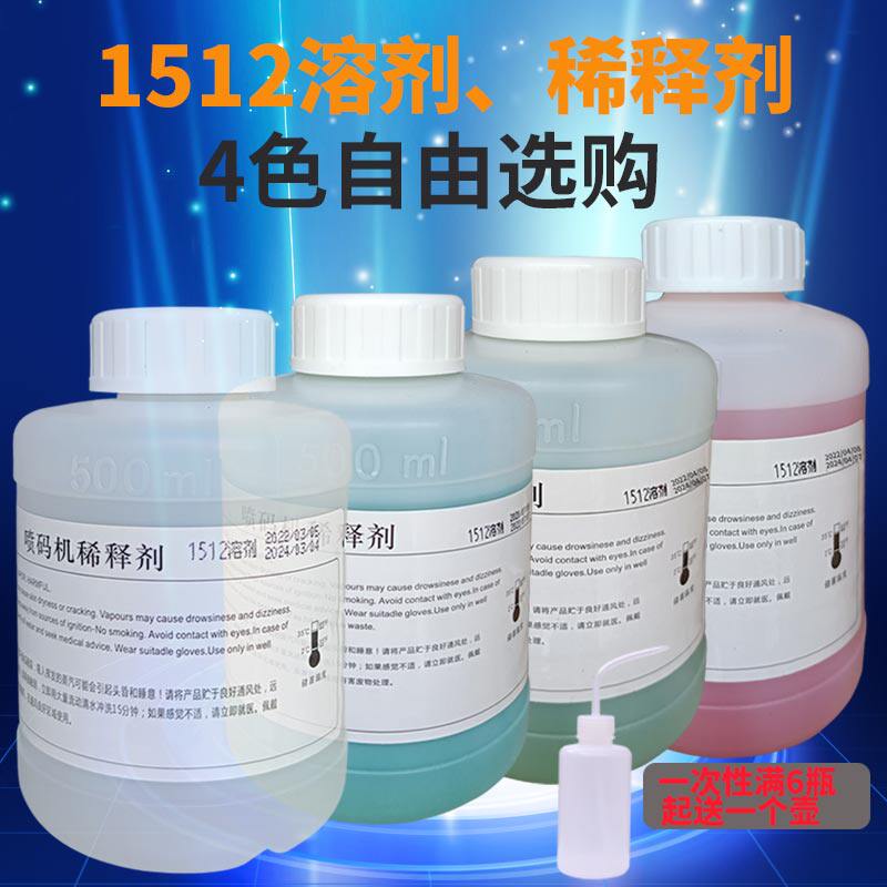 喷码机专用溶剂EC-JET易码专用溶剂1512稀释剂通用溶剂添加