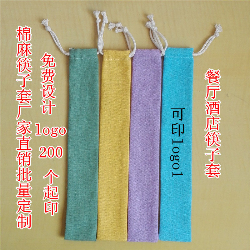 定制棉麻筷子套勺子包装袋束口袋酒店餐厅礼品包装收纳袋可印logo