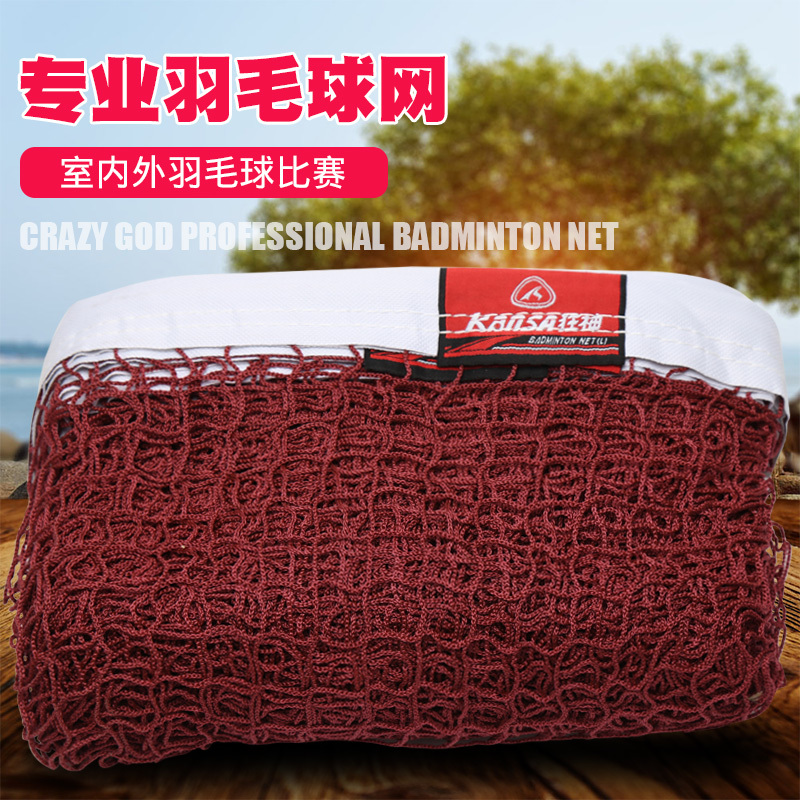 狂神羽毛球网专业标准室外羽毛球架网便携家用折叠简易羽毛球拦网