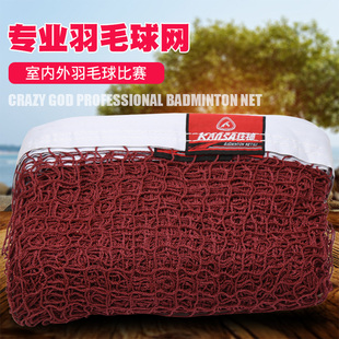 狂神羽毛球网专业标准室外羽毛球架网便携家用折叠简易羽毛球拦网