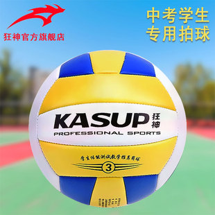 狂神排球 5号中考学生专用球男女软式球青少年训练初学者硬式排球