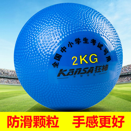 中考专用田径比赛公斤训练器材