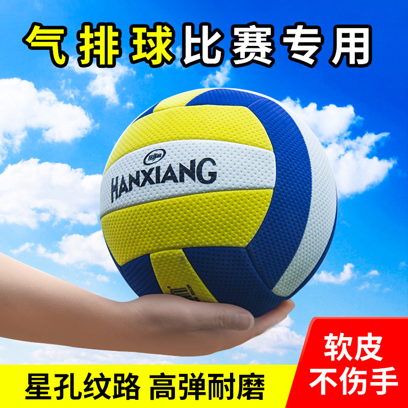 狂神气排球沙滩比赛专用球中老年学生儿童大学生训练女生软式排球