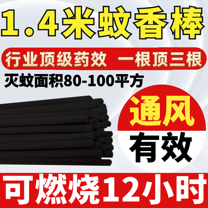 蚊香养殖场专用猪圈兽用驱蚊猪场蚊香猪用大棒香畜牧蚊香1.4米长