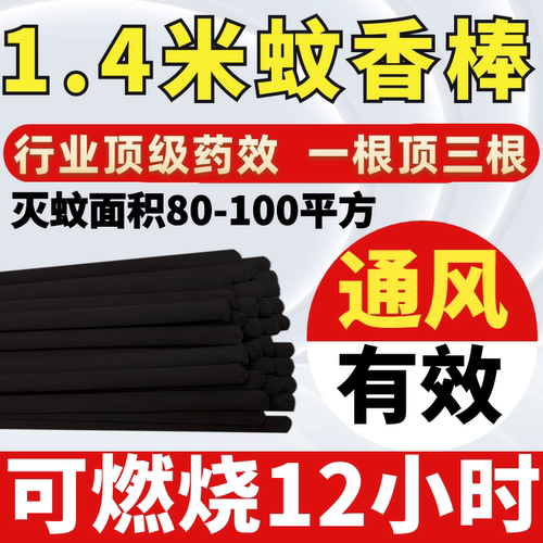 畜牧蚊蝇香12时强效灭蚊养殖专用