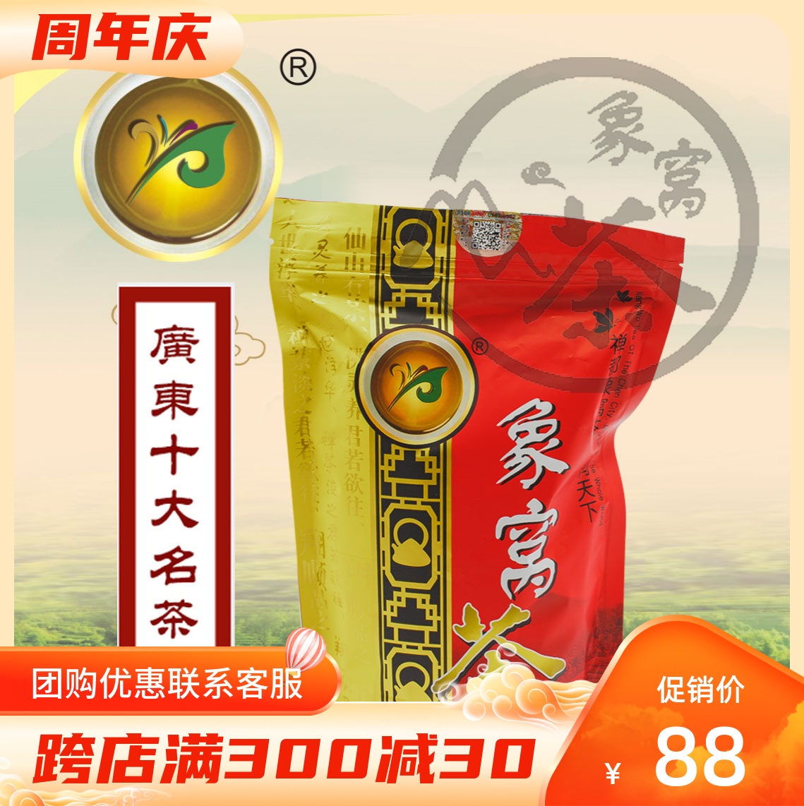 2024年春茶有机茶象窝茶甘醇红茶广东十大名茶之一红茶叶150g包邮