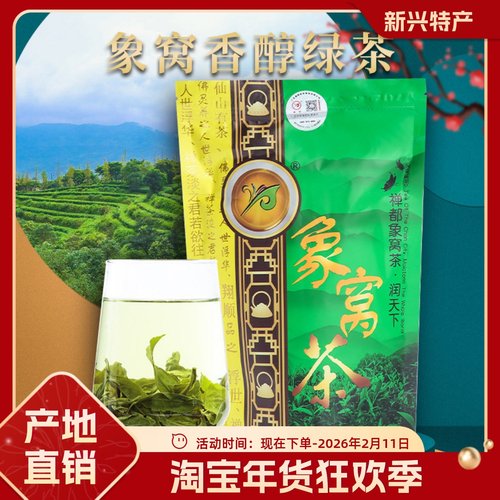 象窝茶甘醇绿茶2025春茶有机茶