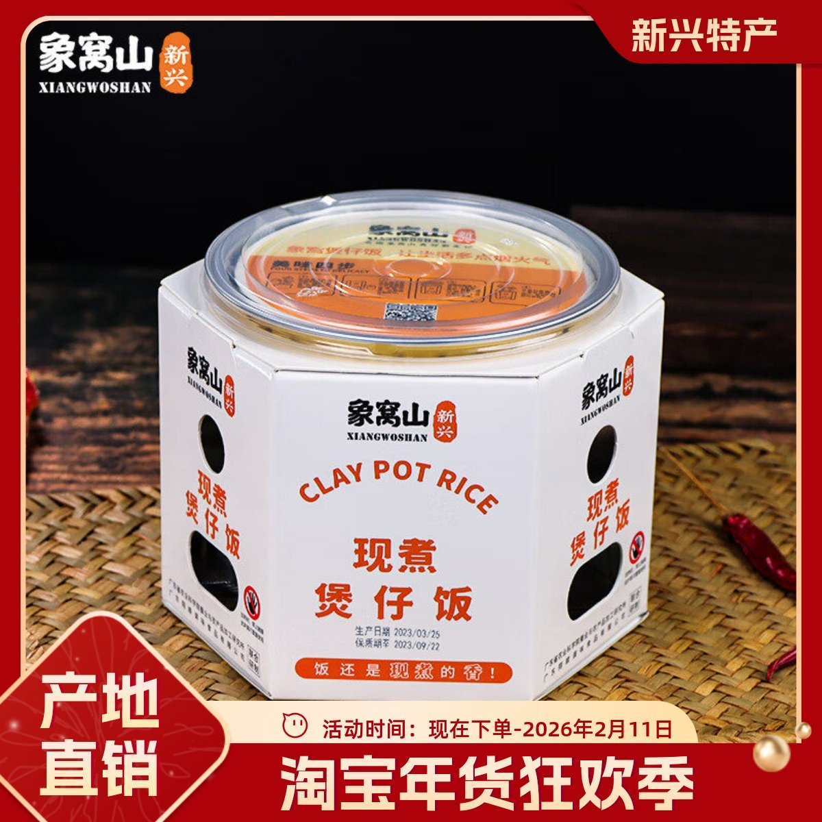 象窝山煲仔饭自煮广东腊味双拼速食明火煮非自热预制菜户外1盒装,粮油调味/速食/干货/烘焙,速烹米饭,淘宝优惠券,粉丝福利购,淘宝优惠卷