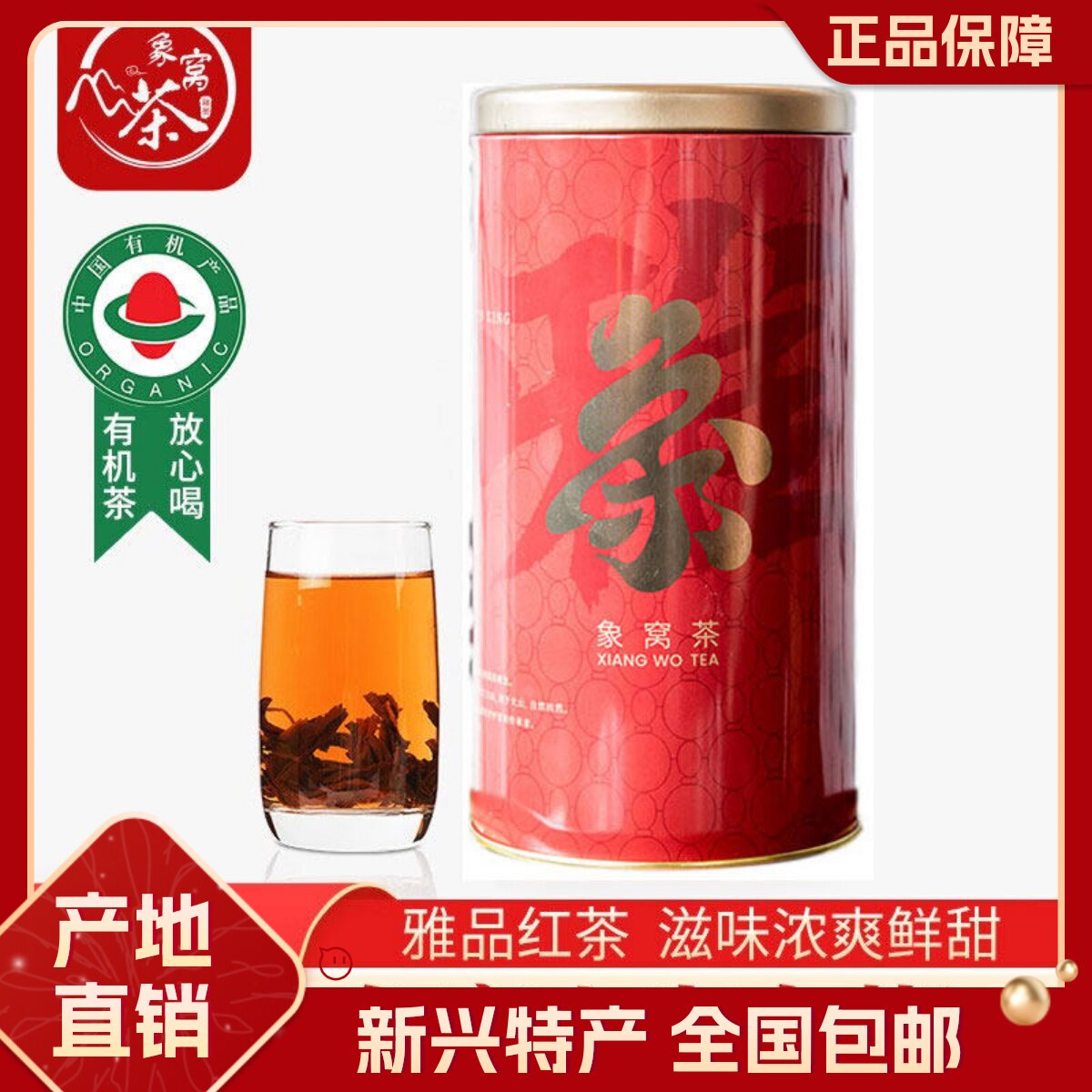 新兴特产象窝茶红茶 雅品有机茶罐装茶叶125g包邮广东十大名茶