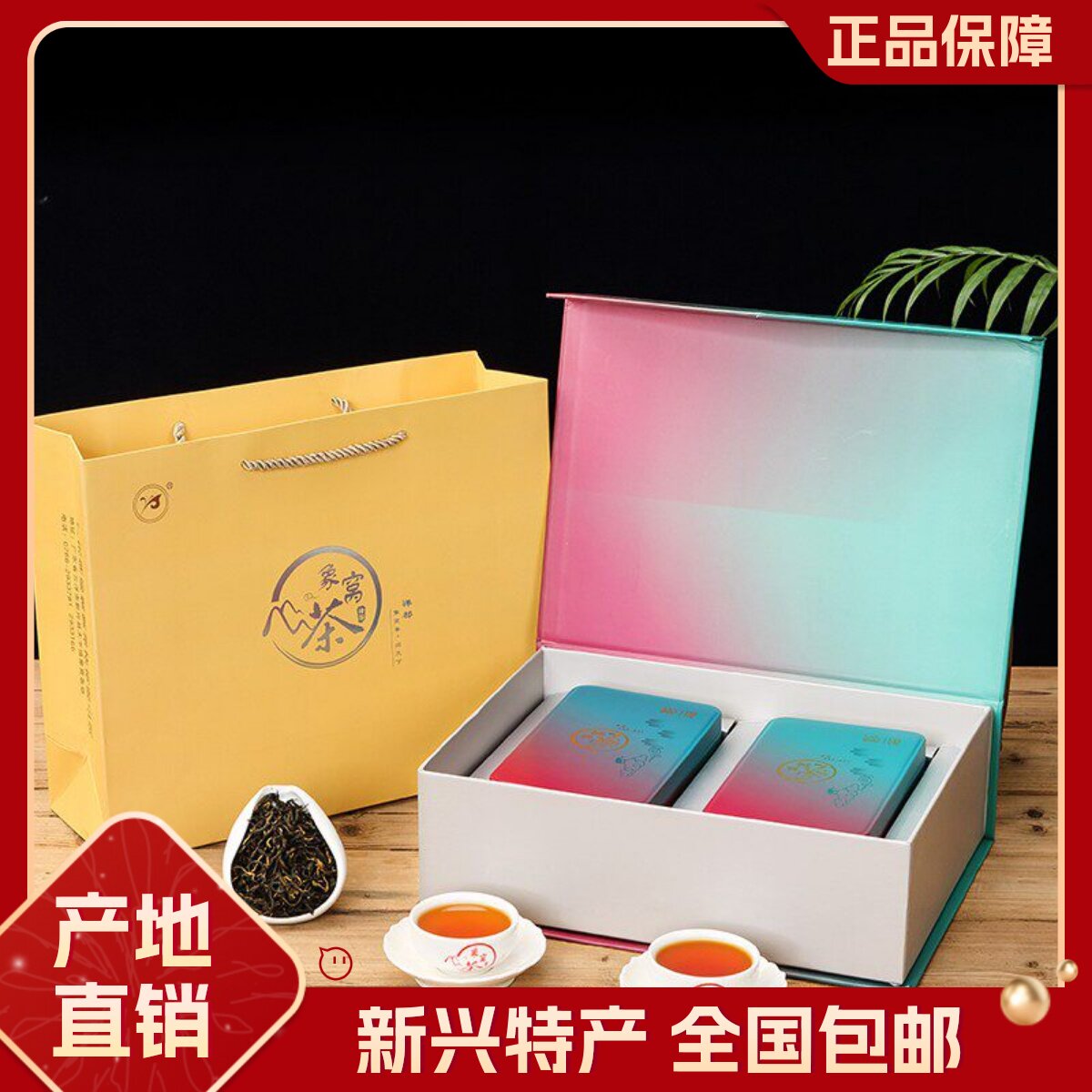 2026年新茶新兴特产象窝茶红茶广东十大名茶彩运有机茶盒装120g