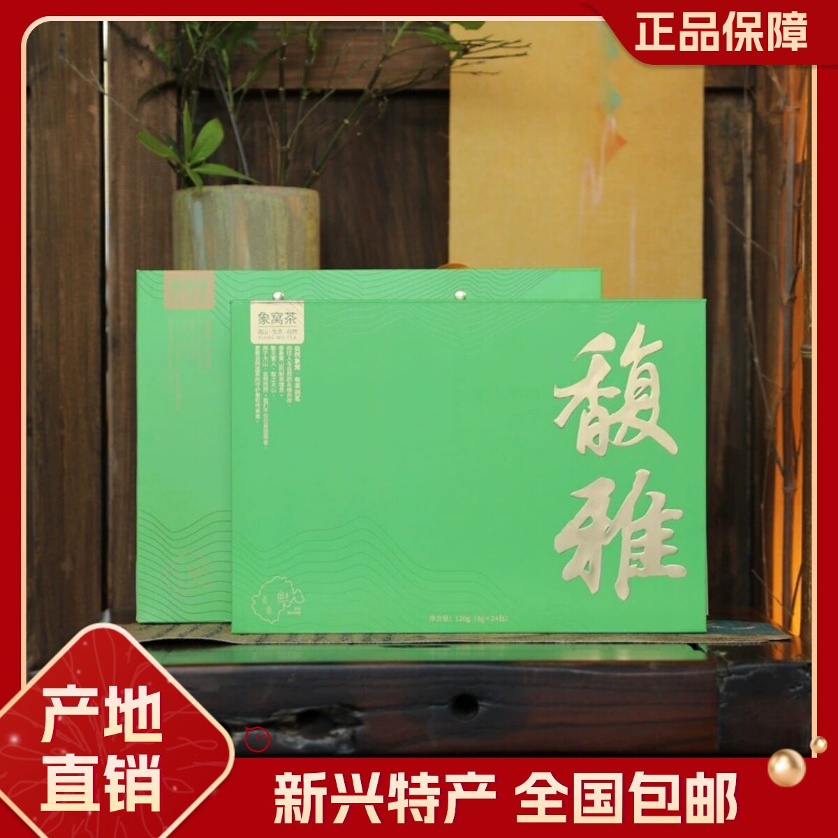 2025年秋茶广东特产 象窝茶馥雅绿茶礼盒有机茶高山云雾茶120克