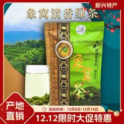 2025新茶 新兴特产翔顺 象窝茶 清香绿茶 茶叶高山有机绿茶150克