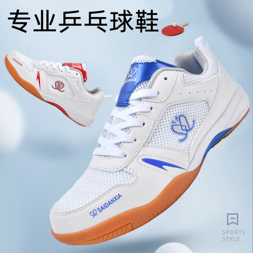 夏季特价专业蓝色蝴蝶叶乒乓球鞋