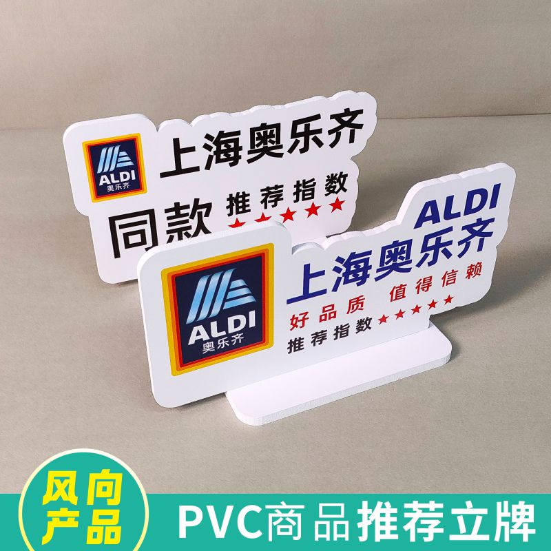 奥乐齐同款双面广告牌