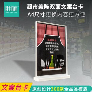 超市A4台卡双面卖场美陈商品POP提示介绍台面价格牌堆头商品标牌
