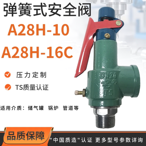 富超A28H-16丝口安全阀全启弹簧蒸汽锅炉空气泄压阀空压机调节
