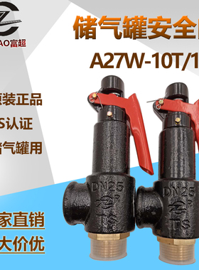 A27W-10T 16T微启丝扣弹簧安全阀蒸汽锅炉泄压缩空气配件手动自动