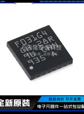 STM32F031G4U6 封装QFPN-28 单片机芯片 全新原装