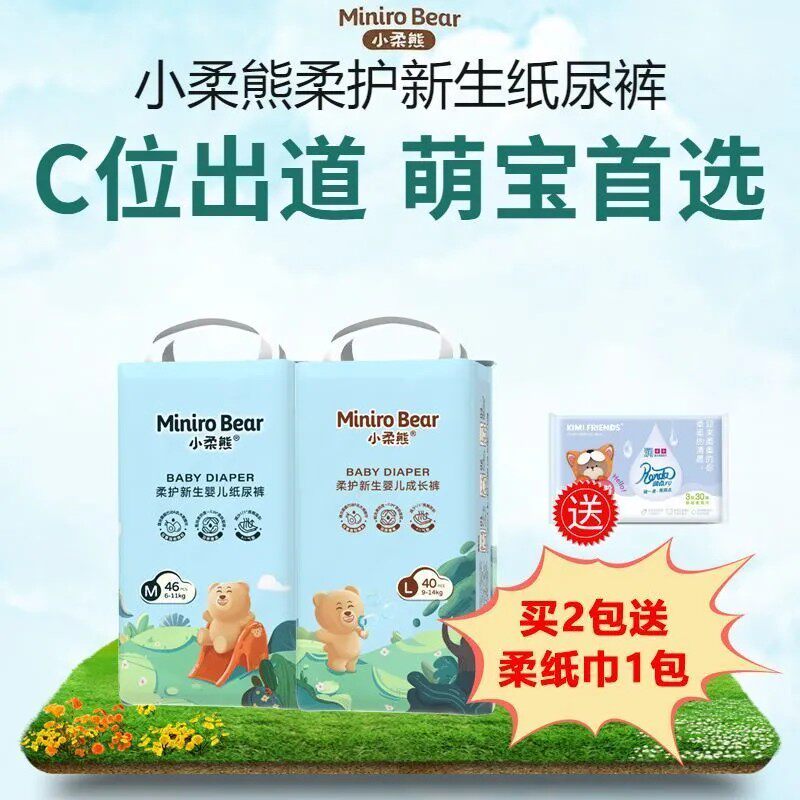小柔熊尿不湿拉拉裤纸尿裤宝宝成长裤透气超薄新包装柔护新生