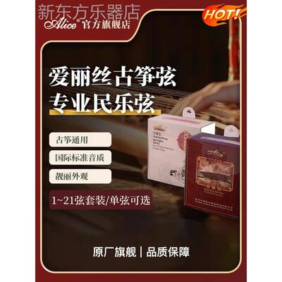 Alice爱丽丝古筝琴弦专业AWR888演奏级标准163通用单弦专用古筝弦