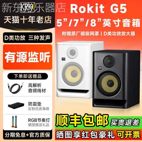 KRK Rokit5 G5 RP5 RP7 RP8 K3 K5 K8有源监听音箱电脑DJ打碟音响