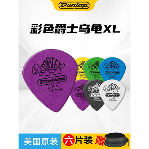 Dunlop邓禄普Tortex jazz3XL爵士磨砂防滑小乌龟民谣电木吉他拨片