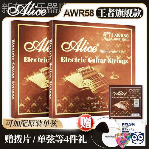 Alice爱丽丝 AWR58王者 电吉他琴弦 镀镍初学升级防锈一套6根装线
