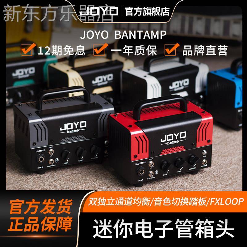 joyo卓乐banTamP小怪兽二代箱头 迷你真空管音箱 20w蓝牙双通道图片