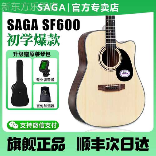 SAGA萨伽SF600吉他官方旗舰店初学入门41寸40民谣电箱萨迦木吉它