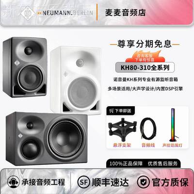 Neumann 诺音曼 KH120II KH310 KH80 DSP KH150 有源音箱录音棚