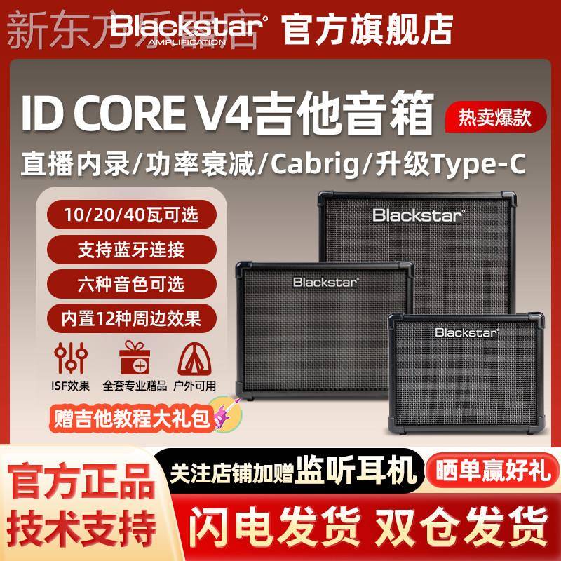 Blackstar黑星ID CORE V3 V4电吉他初学者音箱可充电内录户外蓝牙