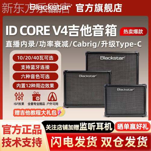 Blackstar黑星ID CORE V3 V4电吉他初学者音箱可充电内录户外蓝牙