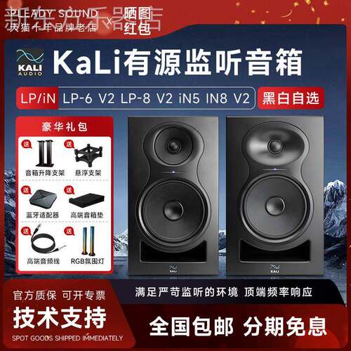 Kali/K&L LP6 LP8 V2 IN5 IN8专业监听音箱 双分频三分频同轴音响