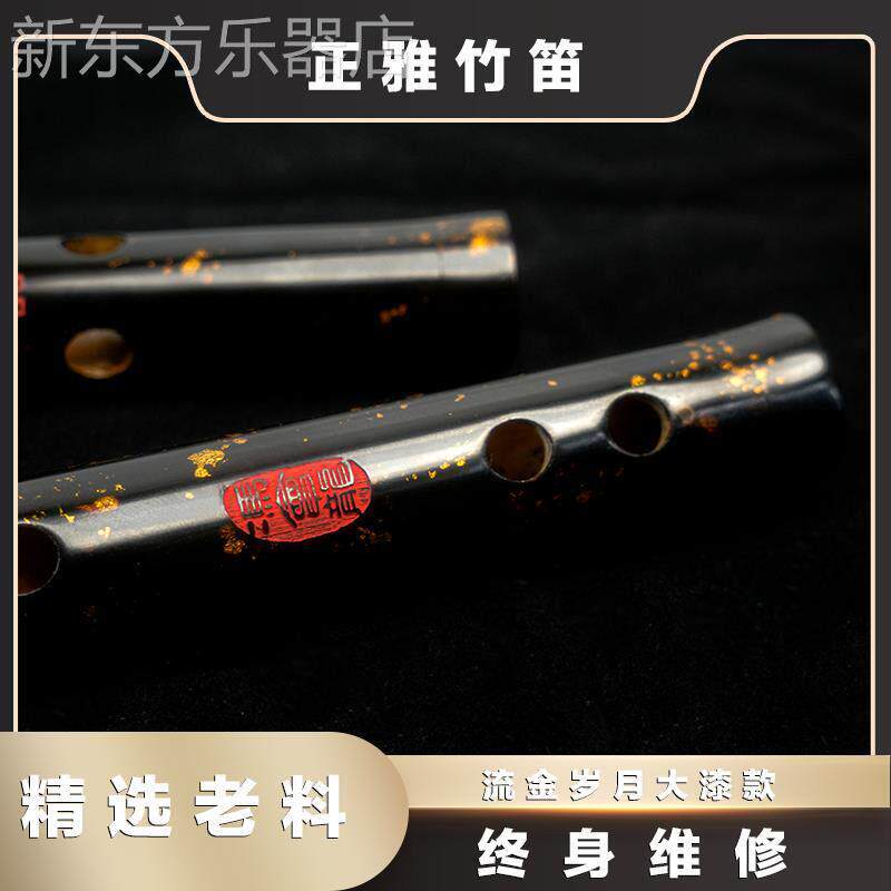 正雅【鎏金岁月款】大漆国漆专业演奏竹笛音乐学院笛子横笛
