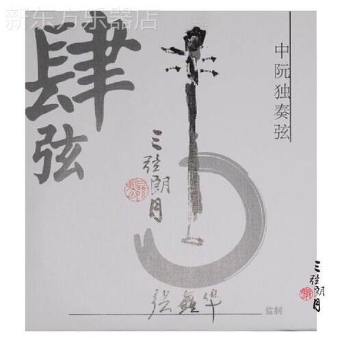 三弦张朗月新华钟嵘弦乐独奏大师级北京星海福音制作弦乐